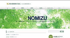 Desktop Screenshot of 39nomizu.co.jp